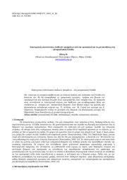 Литературные отпечатки детских травм, полученных в результате миграции Греция после гражданской войны