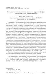 Государственная политика в санаторно-курортной сфере в период Первой мировой войны