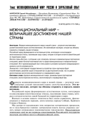 МЕЖНАЦИОНАЛЬНЫЙ МИР - ВЕЛИЧАЙШЕЕ ДОСТИЖЕНИЕ НАШЕЙ СТРАНЫ