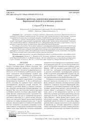 ТЕНДЕНЦИИ, ПРОБЛЕМЫ, ПЕРСПЕКТИВЫ РОЖДАЕМОСТИ НАСЕЛЕНИЯ ВОРОНЕЖСКОЙ ОБЛАСТИ И УСТОЙЧИВОЕ РАЗВИТИЕ