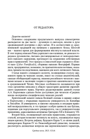 ОТ РЕДАКТОРА