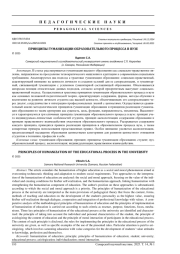 ПРИНЦИПЫ ГУМАНИЗАЦИИ ОБРАЗОВАТЕЛЬНОГО ПРОЦЕССА В ВУЗЕ