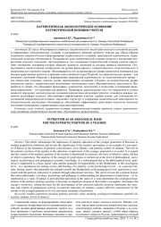 ПАТРИОТИЗМ КАК АКСИОЛОГИЧЕСКОЕ ОСНОВАНИЕ ПАТРИОТИЧЕСКОЙ ПОЗИЦИИ УЧИТЕЛЯ