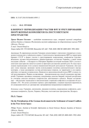 К ВОПРОСУ ПЕРИОДИЗАЦИИ УЧАСТИЯ ФРГ В УРЕГУЛИРОВАНИИ ВООРУЖЕННЫХ КОНФЛИКТОВ НА ПОСТСОВЕТСКОМ ПРОСТРАНСТВЕ