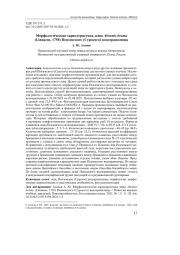 Морфологическая характеристика леща Abramis brama (Linnaeus, 1758) Пензенского (Сурского) водохранилища
