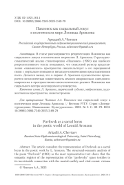 Павловск как сакральный локус в поэтическом мире Леонида Аронзона