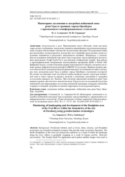 Мониторинг озеленения и застройки пойменной зоны реки Урал в границах города Оренбурга с применением геоинформационных технологий