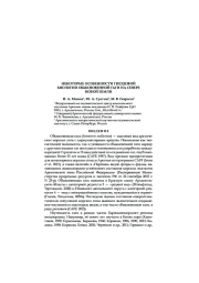 НЕКОТОРЫЕ ОСОБЕННОСТИ ГНЕЗДОВОЙ БИОЛОГИИ ОБЫКНОВЕННОЙ ГАГИ НА СЕВЕРЕ НОВОЙ ЗЕМЛИ