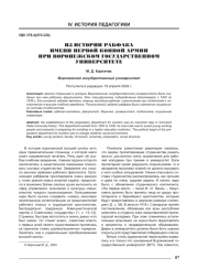 ИЗ ИСТОРИИ РАБФАКА ИМЕНИ ПЕРВОЙ КОННОЙ АРМИИ ПРИ ВОРОНЕЖСКОМ ГОСУДАРСТВЕННОМ УНИВЕРСИТЕТЕ