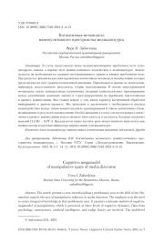Когнитивная мегамодель манипулятивного пространства медиадискурса