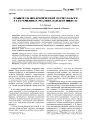 ПРОБЛЕМЫ ПЕДАГОГИЧЕСКОЙ ДЕЯТЕЛЬНОСТИ В СОВРЕМЕННЫХ РЕАЛИЯХ ВЫСШЕЙ ШКОЛЫ