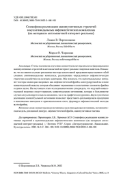 Специфика реализации манипулятивных стратегий в мультимодальных эвфемистических комплексах (на материале англоязычной интернет-рекламы)