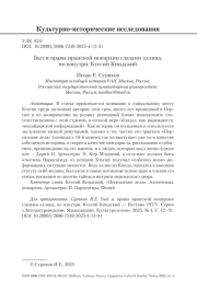 Быт и нравы иранской монархии глазами эллина, но изнутри: Ктесий Книдский