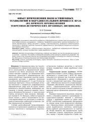 ОПЫТ ПРИМЕНЕНИЯ ПОДКАСТИНГОВЫХ ТЕХНОЛОГИЙ В ОБРАЗОВАТЕЛЬНОМ ПРОЦЕССЕ ВУЗА (НА ПРИМЕРЕ ПРЕПОДАВАНИЯ ТЕОРЕТИКО-ИСТОРИЧЕСКИХ ПРАВОВЫХ ДИСЦИПЛИН)