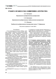 РАБОТА ВУЗОВ В ГОД ЗАЩИТНИКА ОТЕЧЕСТВА