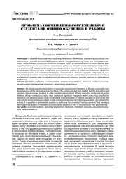 ПРОБЛЕМА СОВМЕЩЕНИЯ СОВРЕМЕННЫМИ СТУДЕНТАМИ ОЧНОГО ОБУЧЕНИЯ И РАБОТЫ