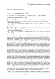 СРАВНИТЕЛЬНАЯ ЛИТУРГИКА КАК ИСТОРИЧЕСКАЯ ДИСЦИПЛИНА: ЭПИСТЕМОЛОГИЧЕСКИЙ АСПЕКТ