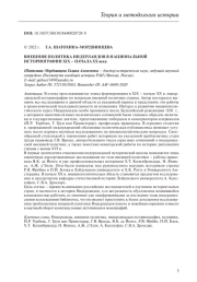 ВНЕШНЯЯ ПОЛИТИКА НИДЕРЛАНДОВ В НАЦИОНАЛЬНОЙ ИСТОРИОГРАФИИ XIX - НАЧАЛА XX ВЕКА