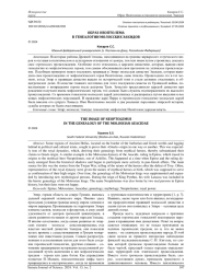 ОБРАЗ НЕОПТОЛЕМА В ГЕНЕАЛОГИИ МОЛОССКИХ ЭАКИДОВ