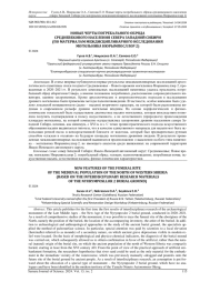 НОВЫЕ ЧЕРТЫ ПОГРЕБАЛЬНОГО ОБРЯДА СРЕДНЕВЕКОВОГО НАСЕЛЕНИЯ СЕВЕРА ЗАПАДНОЙ СИБИРИ (ПО МАТЕРИАЛАМ МЕЖДИСЦИПЛИНАРНОГО ИССЛЕДОВАНИЯ МОГИЛЬНИКА НЮРЫМПОСЛЛОР 2)