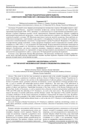 НАУЧНО-РЕДАКТОРСКАЯ ДЕЯТЕЛЬНОСТЬ СОВЕТСКОГО МИКРОБИОЛОГА ЗИНАИДЫ ВИССАРИОНОВНЫ ЕРМОЛЬЕВОЙ
