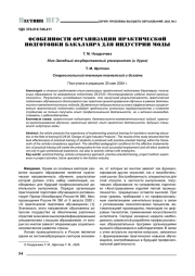 ОСОБЕННОСТИ ОРГАНИЗАЦИИ ПРАКТИЧЕСКОЙ ПОДГОТОВКИ БАКАЛАВРА ДЛЯ ИНДУСТРИИ МОДЫ