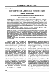 ОБРАЗОВАНИЕ В АФРИКЕ ДО КОЛОНИЗАЦИИ