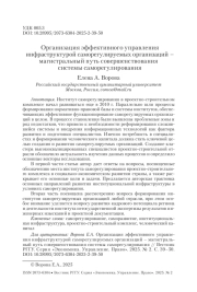 Организация эффективного управления инфраструктурой саморегулируемых организаций – магистральный путь совершенствование системы саморегулирования