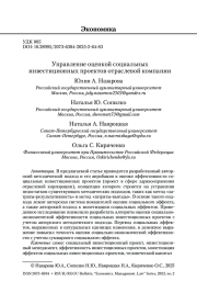 Управление оценкой социальных инвестиционных проектов отраслевой компании