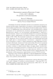 Вазомания в раннем Венсенне-Севре: стиль, цвет и форма. От рококо к неоклассицизму