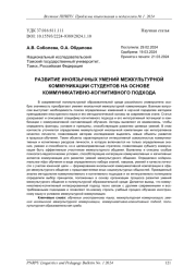 РАЗВИТИЕ ИНОЯЗЫЧНЫХ УМЕНИЙ МЕЖКУЛЬТУРНОЙ КОММУНИКАЦИИ СТУДЕНТОВ НА ОСНОВЕ КОММУНИКАТИВНО-КОГНИТИВНОГО ПОДХОДА