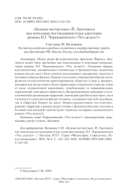 «Бедные-несчастные» Й. Лантимоса как невольная постмодернистская адаптация романа Н. Г. Чернышевского «Что делать?»