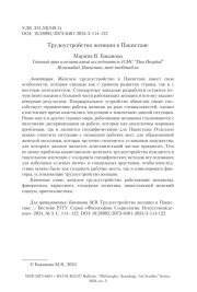 Трудоустройство женщин в Пакистане
