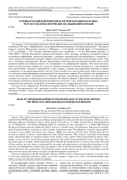 ПЛОМБЫ РОССИЙСКОЙ ИМПЕРИИ ВО ВТОРОЙ ПОЛОВИНЕ XVIII ВЕКА: РЕЗУЛЬТАТЫ АРХЕОЛОГИЧЕСКИХ ИССЛЕДОВАНИЙ В МОСКВЕ