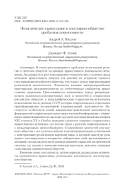Политическое православие и секулярное общество: проблемы совместимости
