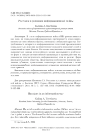 Россияне в условиях информационной войны