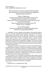 Политические взгляды студенческой молодежи как основание для участия в различных формах гражданской активности