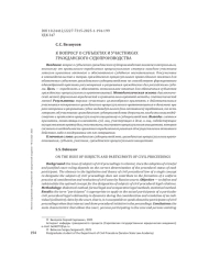 К ВОПРОСУ О СУБЪЕКТАХ И УЧАСТНИКАХ ГРАЖДАНСКОГО СУДОПРОИЗВОДСТВА