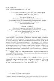 Социальные практики тюремной повседневности в первые годы советской власти