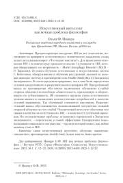 Искусственный интеллект как вечная проблема философии