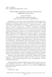 Философско-антропологическое осмысление гибридного интеллекта