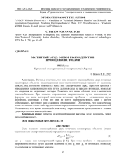 МАГНИТНЫЙ ЗАРЯД. ОСЕВОЕ ВЗАИМОДЕЙСТВИЕ ПРОВОДНИКОВ С ТОКАМИ