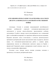 АГИТАЦИОННО-ПРОПАГАНДИСТСКАЯ РИТОРИКА ВЛАСТНОГО ДИСКУРСА В ПЕРИОД НАЧАЛА ВЕЛИКОЙ ОТЕЧЕСТВЕННОЙ ВОЙНЫ