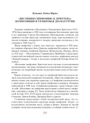 «ВЕСЕННЯЯ СИМФОНИЯ» Б. БРИТТЕНА: КОМПОЗИЦИЯ И ТЕМБРОВАЯ ДРАМАТУРГИЯ