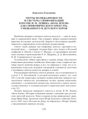 ЧЕРТЫ ПОЛИЖАНРОВОСТИ И СИСТЕМА СИМФОНИЗАЦИИ В ПОЭМЕ И. М. ЛЕВИНА «БОЛЬ ЗЕМЛИ» ДЛЯ СИМФОНИЧЕСКОГО ОРКЕСТРА, СМЕШАННОГО И ДЕТСКОГО ХОРОВ