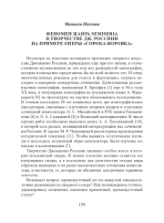 ФЕНОМЕН ЖАНРА SEMISERIA В ТВОРЧЕСТВЕ ДЖ. РОССИНИ НА ПРИМЕРЕ ОПЕРЫ «СОРОКА-ВОРОВКА»