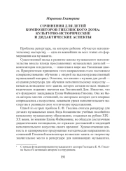 СОЧИНЕНИЯ ДЛЯ ДЕТЕЙ КОМПОЗИТОРОВ ГНЕСИНСКОГО ДОМА: КУЛЬТУРНО-ИСТОРИЧЕСКИЕ И ДИДАКТИЧЕСКИЕ АСПЕКТЫ