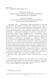 Социология досуга: теоретические подходы, исторический контекст и перспективы исследования