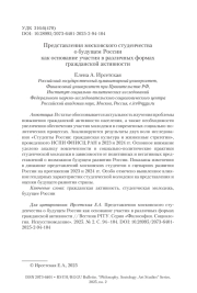 Представления московского студенчества о будущем России как основание участия в различных формах гражданской активности