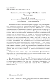 Феноменология детской речи М. Мерло-Понти. Часть вторая